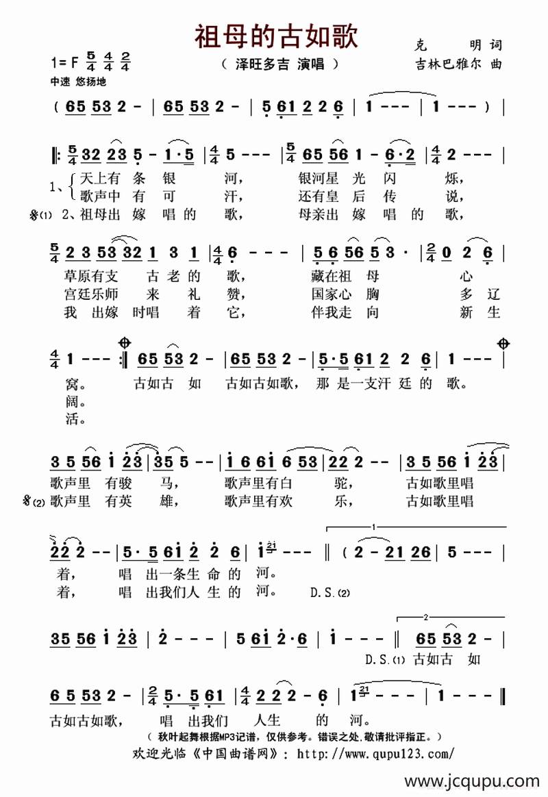 祖母的古如歌简谱