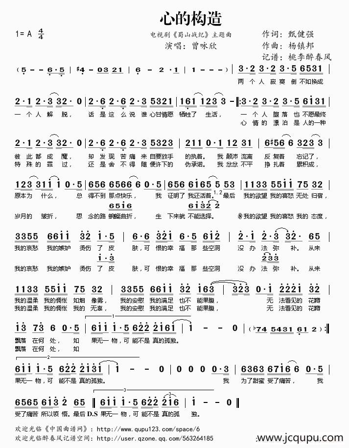 心的构造（电视剧《蜀山战纪》主题曲）简谱