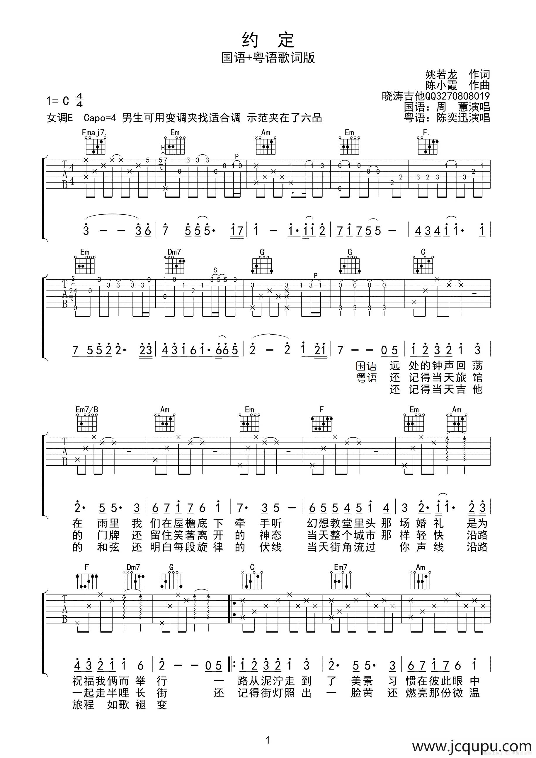 约定（国语+粤语歌词版）简谱