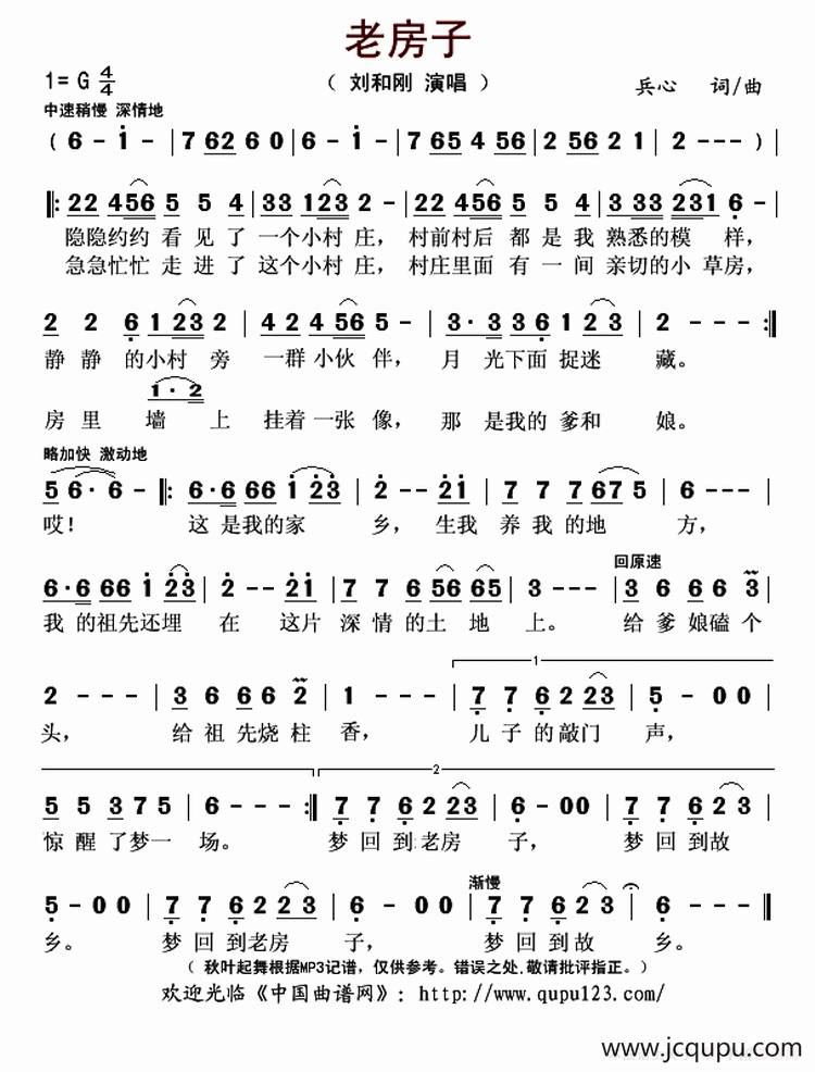 老房子（兵心词 兵心曲）简谱