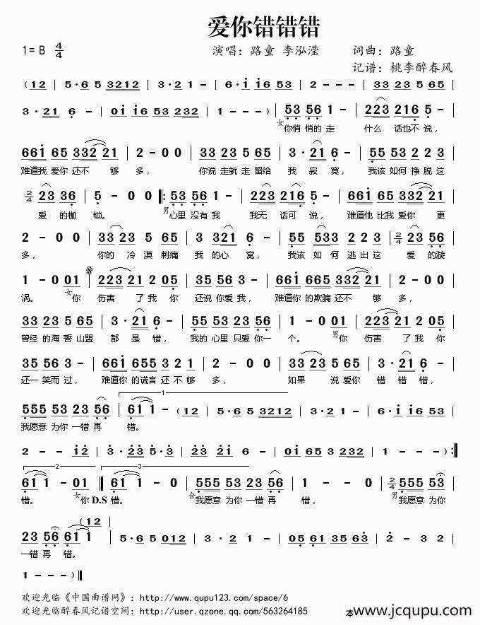 ​爱你错错错简谱