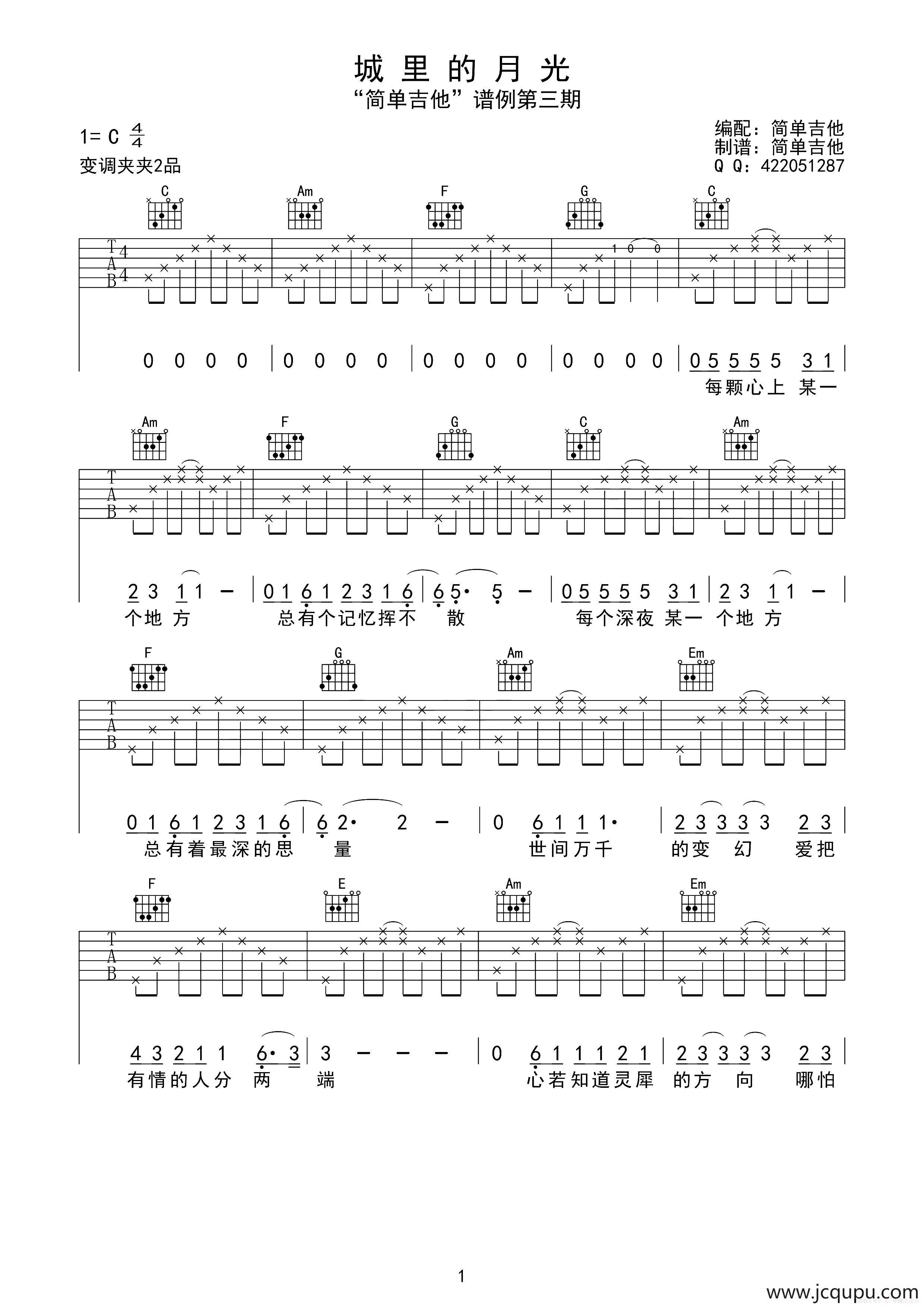 城里的月光（吉他六线谱）简谱
