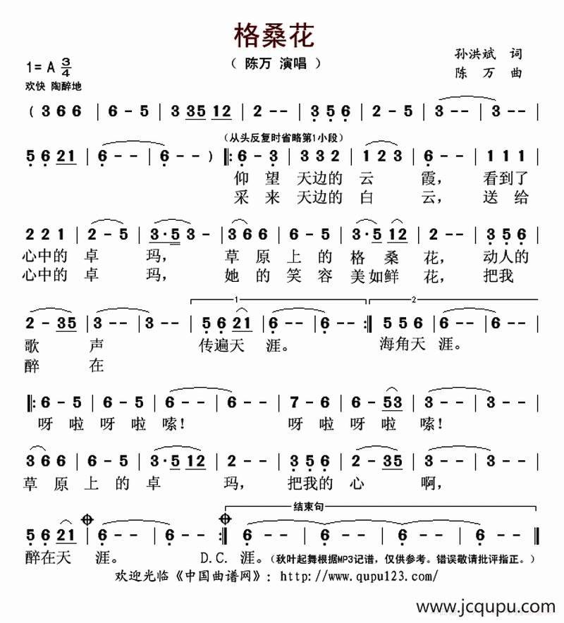 格桑花（孙洪斌词 陈万曲）简谱