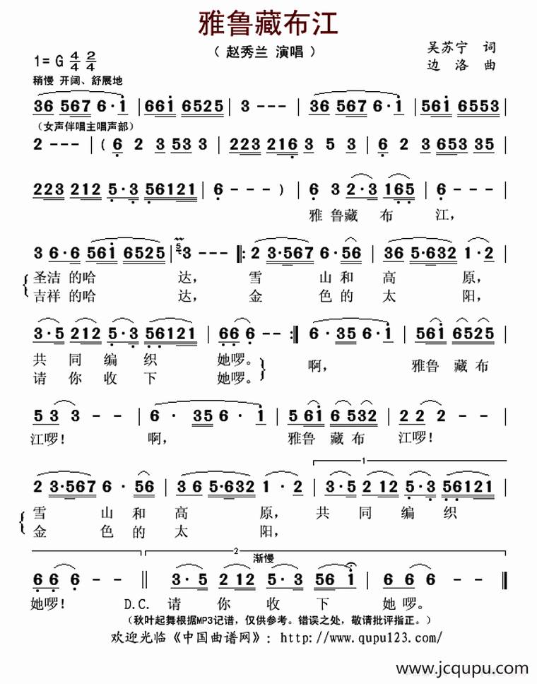 雅鲁藏布江（吴苏宁词 边洛​曲）简谱