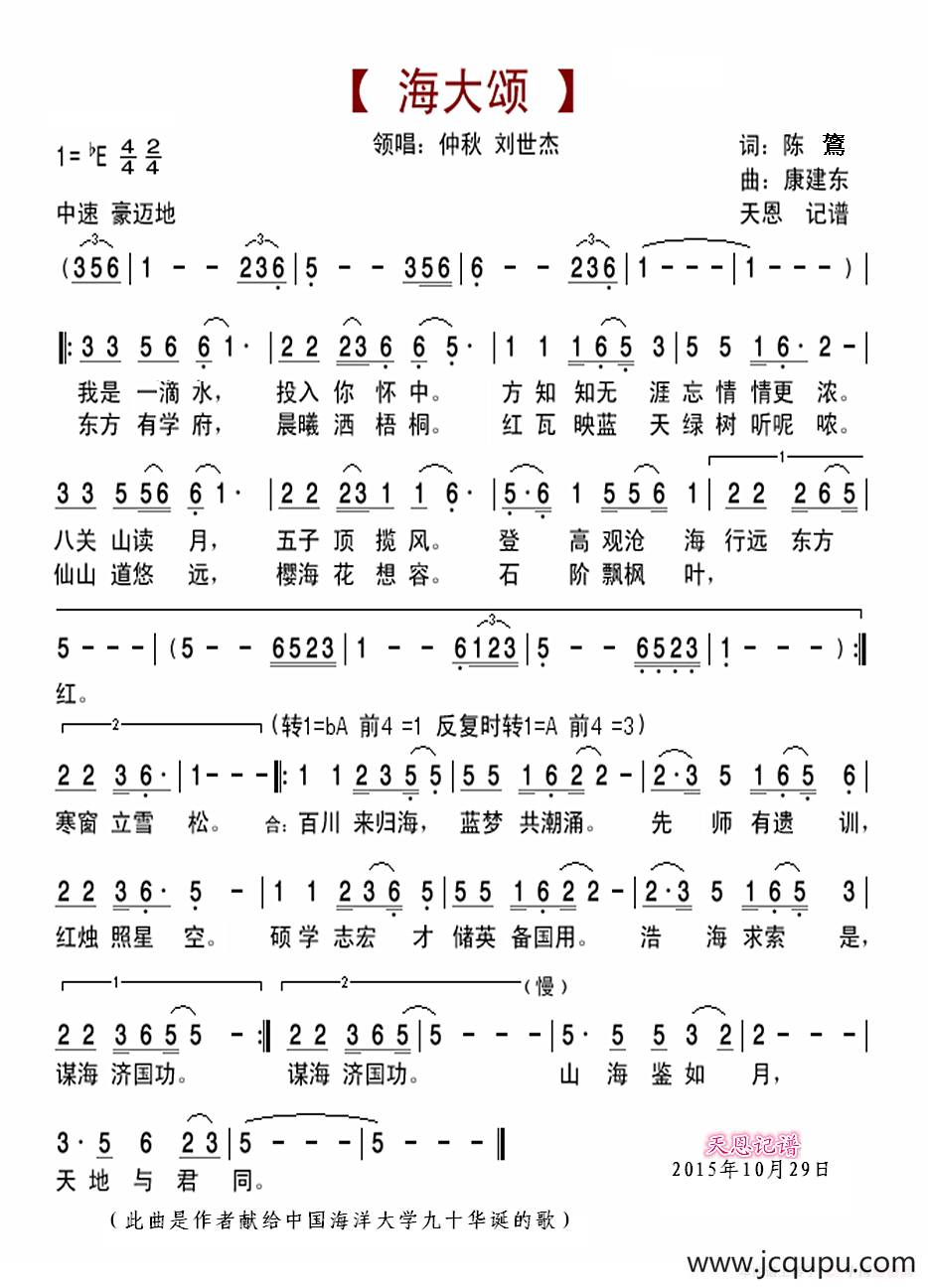 海大颂简谱