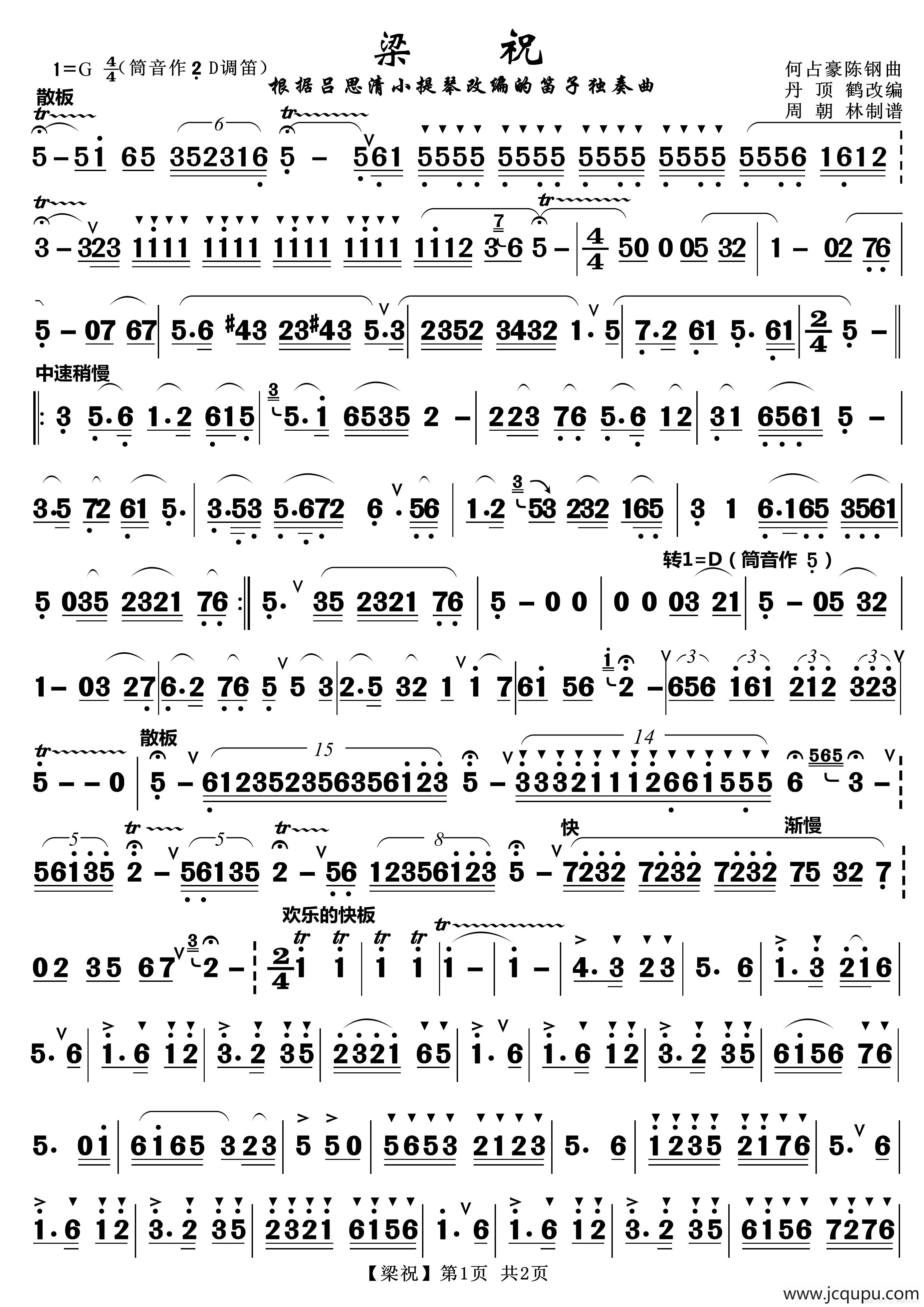 梁祝（笛子独奏曲）简谱