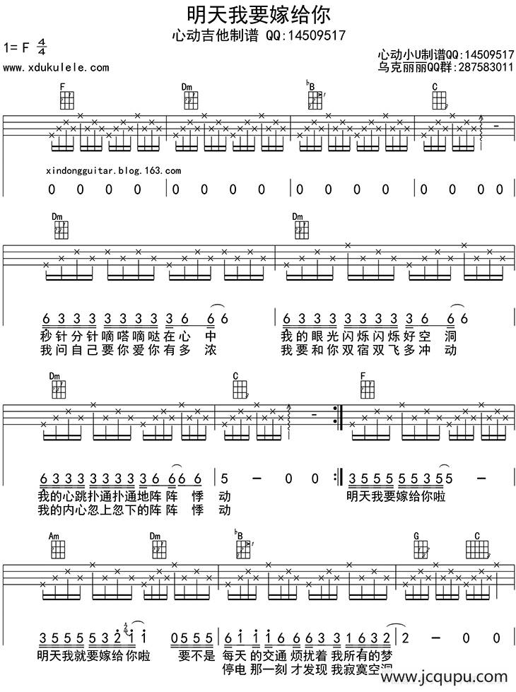 明天我要嫁给你（ukulele四线谱）简谱