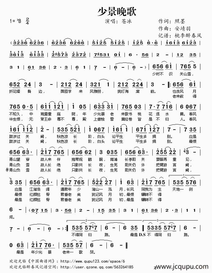 少景晚歌简谱