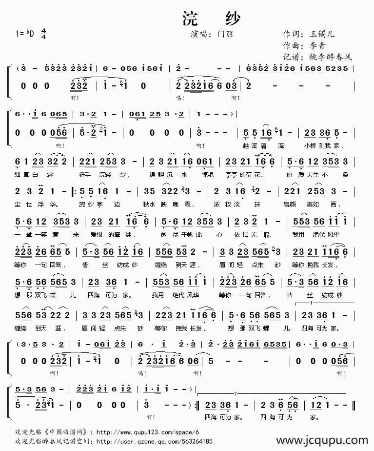 浣纱(玉镯儿词 李青曲)简谱-曲谱 - 酷好简谱