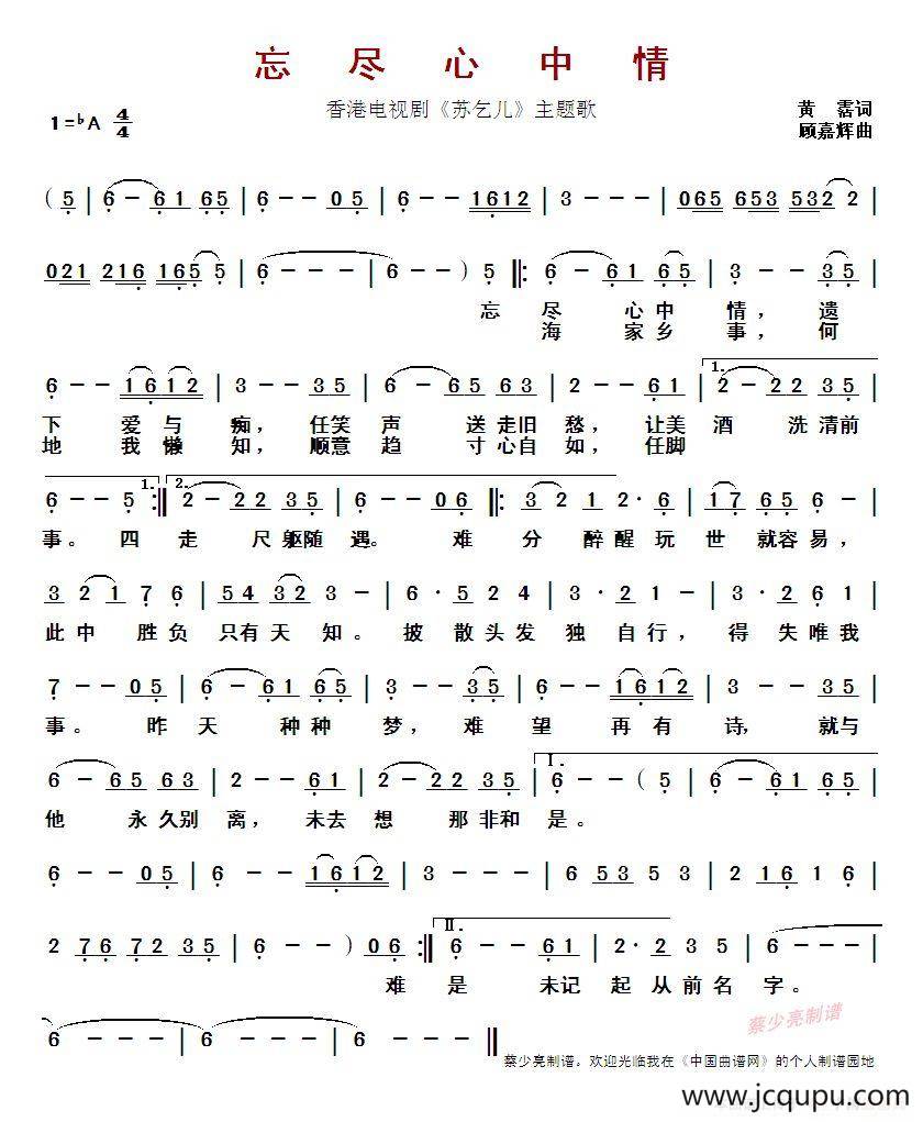 ​忘尽心中情 （香港电视剧《苏乞儿》主题歌）简谱