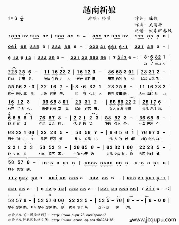 越南新娘简谱