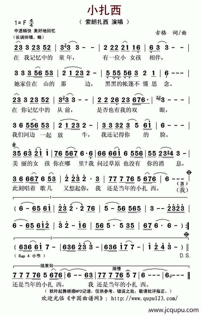 小扎西简谱
