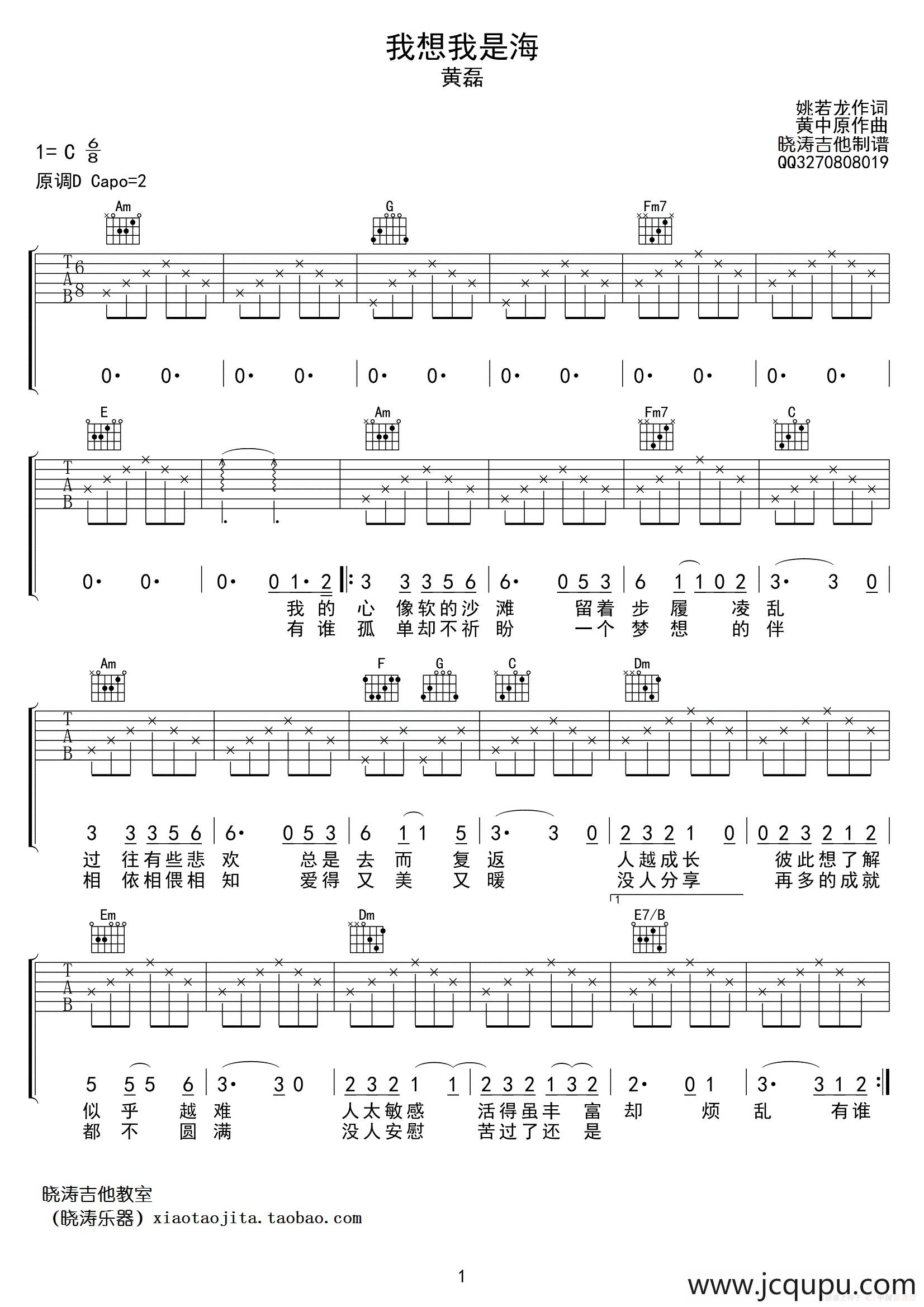 我想我是海（晓涛吉他编配）简谱