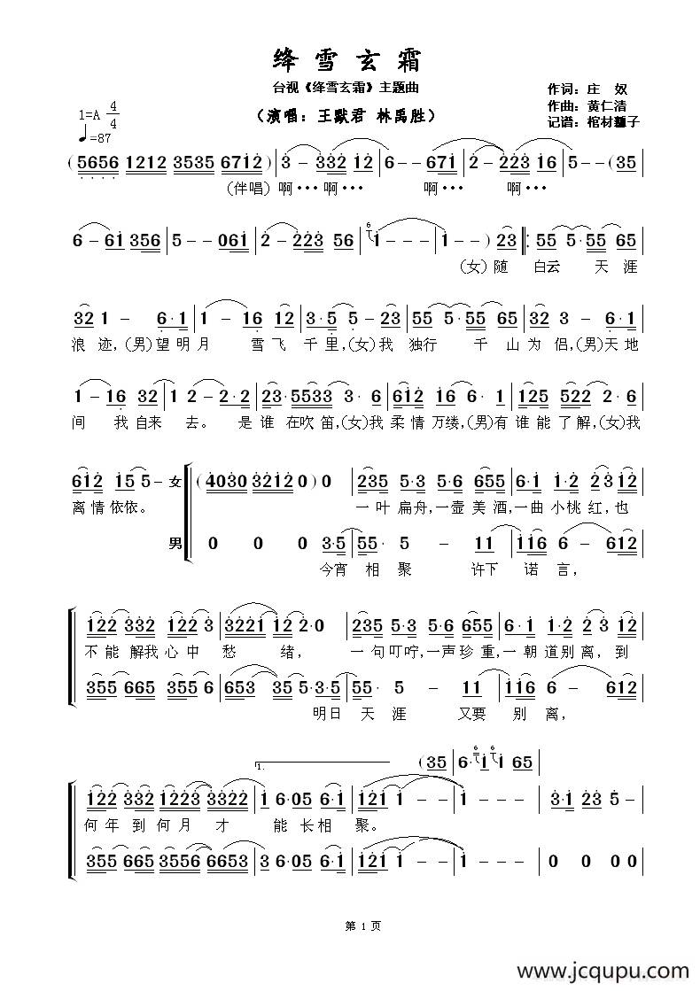 绛雪玄霜 ​（台视《绛雪玄霜》主题曲）简谱