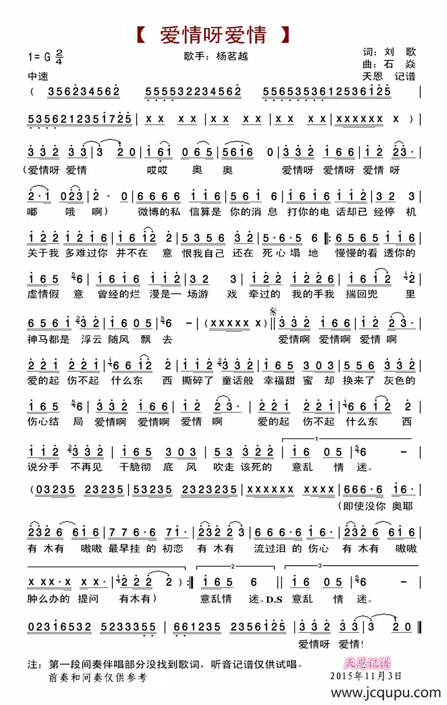 爱情呀爱情简谱