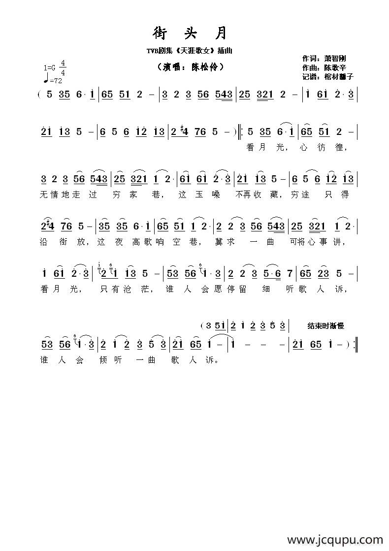 街头月（TVB剧集《天涯歌女》插曲）简谱