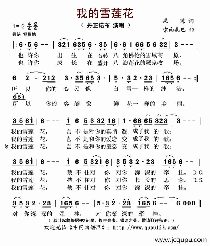我的雪莲花简谱