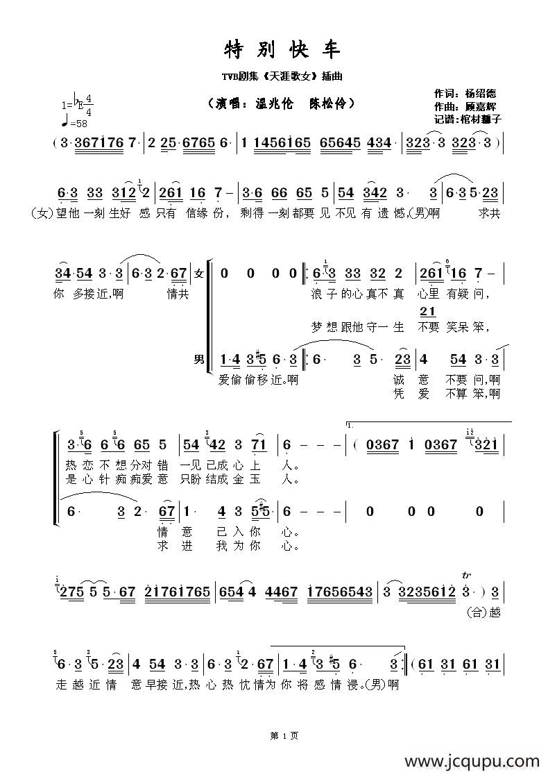特别快车（TVB剧集《天涯歌女》插曲）简谱