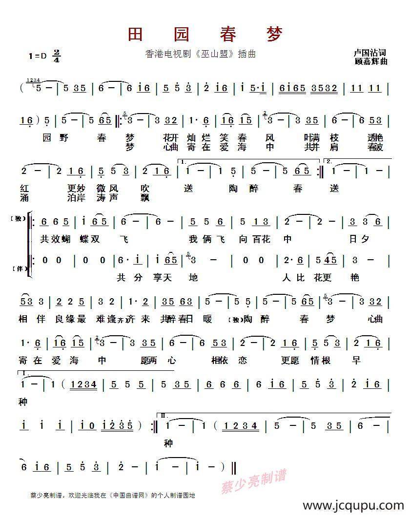 田园春梦（香港电视剧《巫山盟》插曲）简谱
