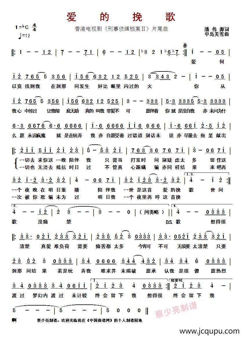 ​爱的挽歌（香港电视剧《刑事侦缉档案Ⅱ》片尾曲）简谱