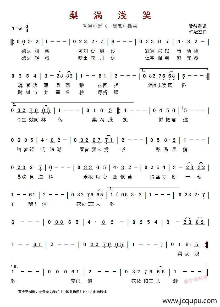 ​梨涡浅笑（香港电影《一碌蔗》插曲）简谱