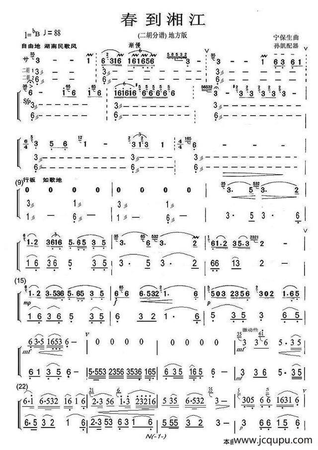 春到湘江（笛子独奏二胡分谱地方版）简谱