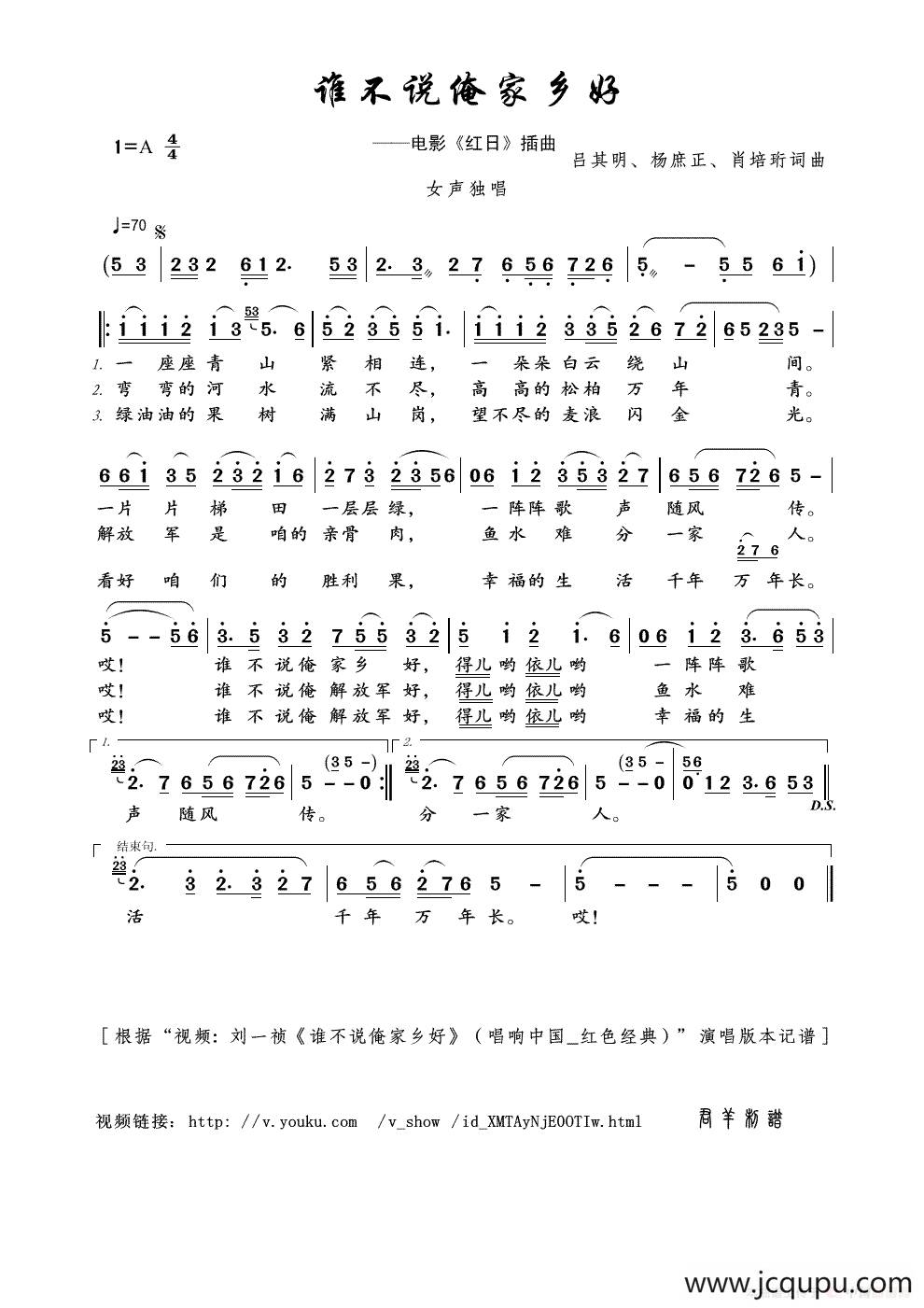 谁不说俺家乡好（吕其明、杨庶正、肖培珩词曲）简谱