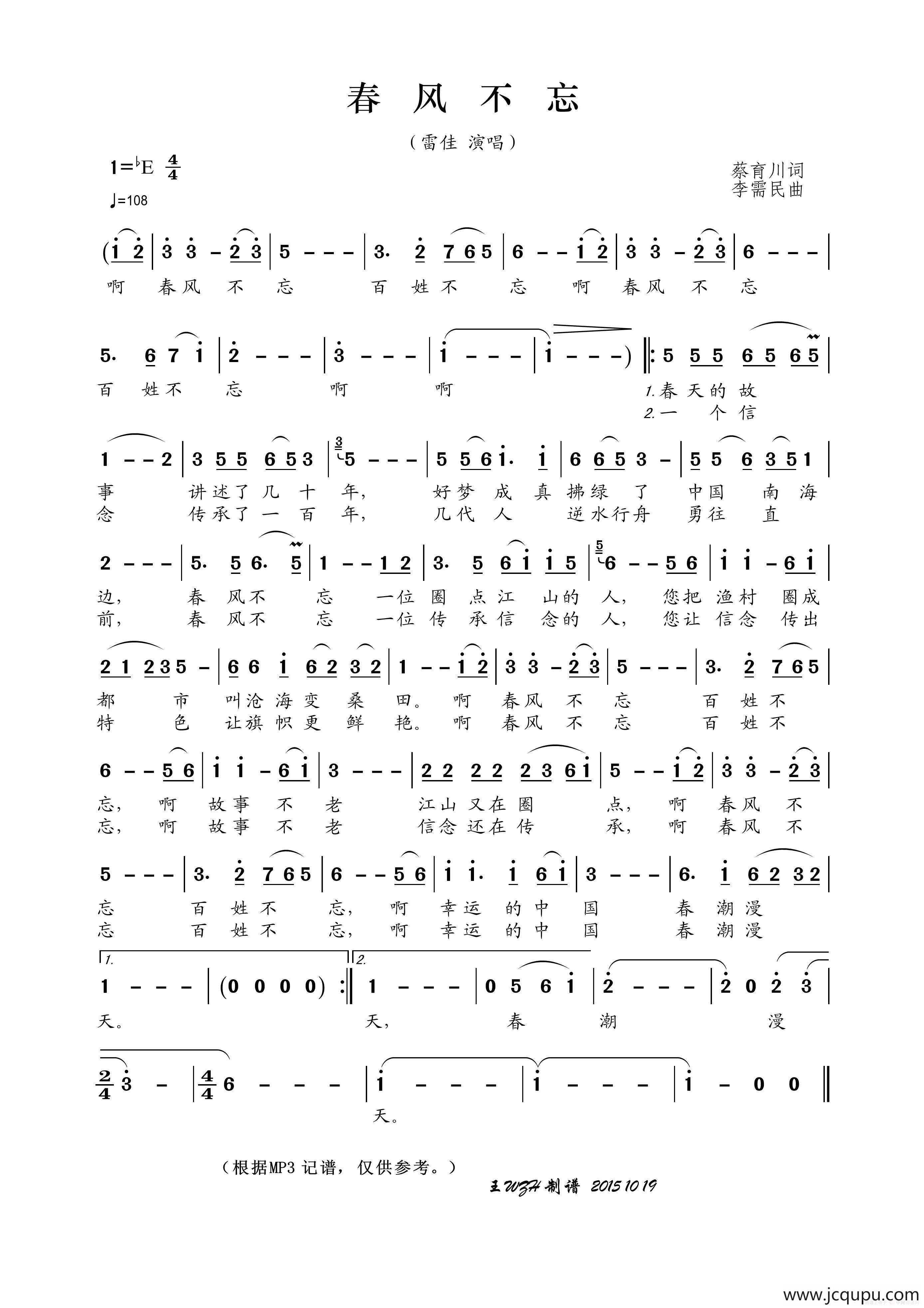 春风不忘简谱