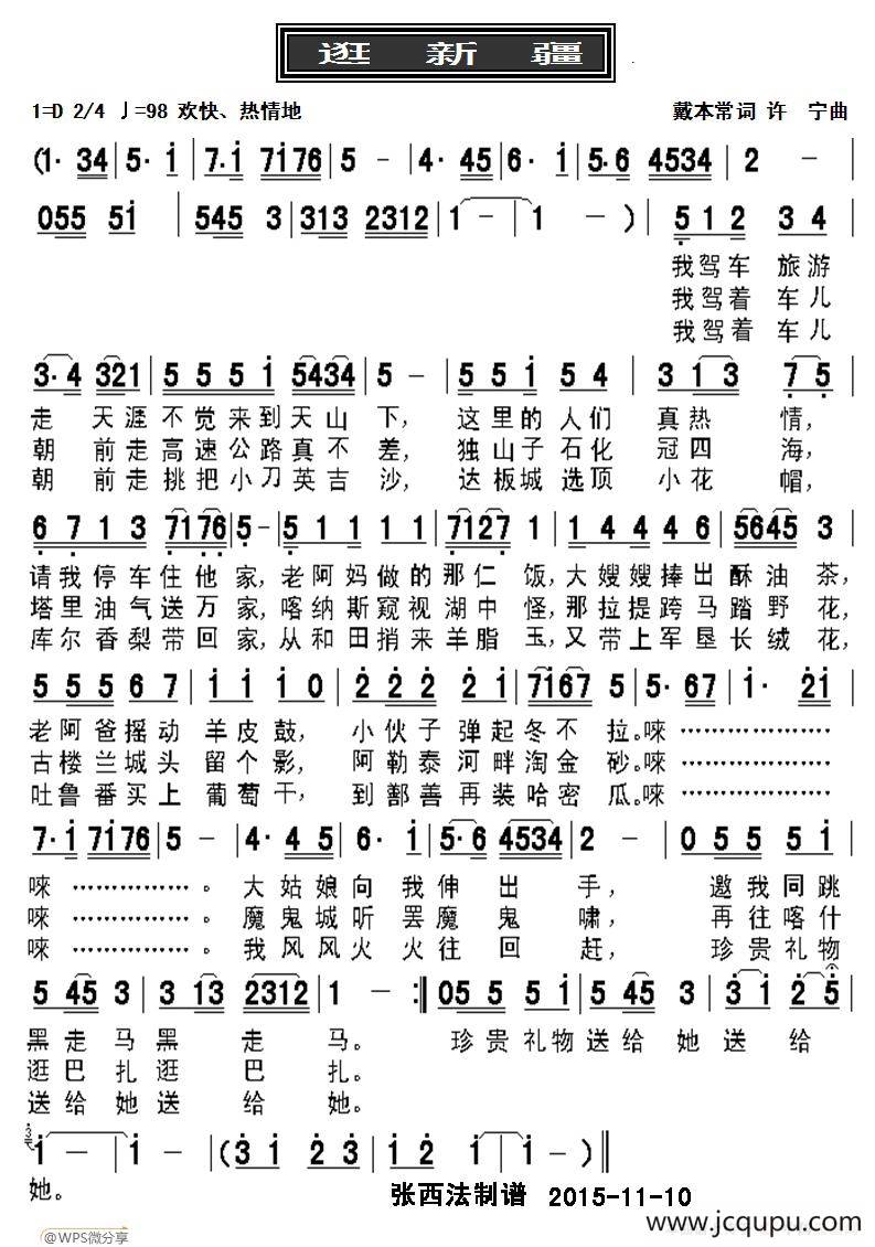 逛新疆简谱