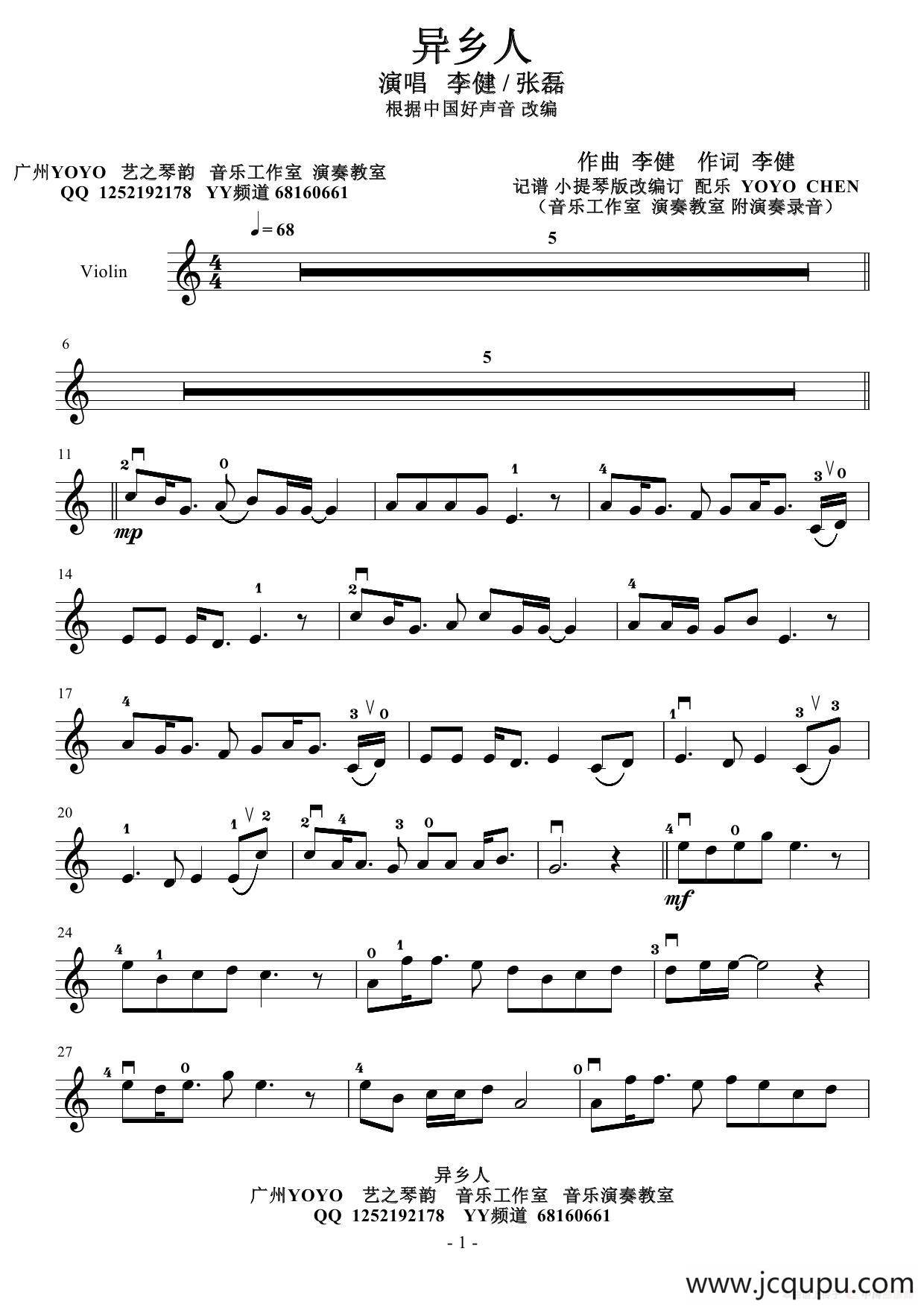 异乡人（小提琴谱）简谱