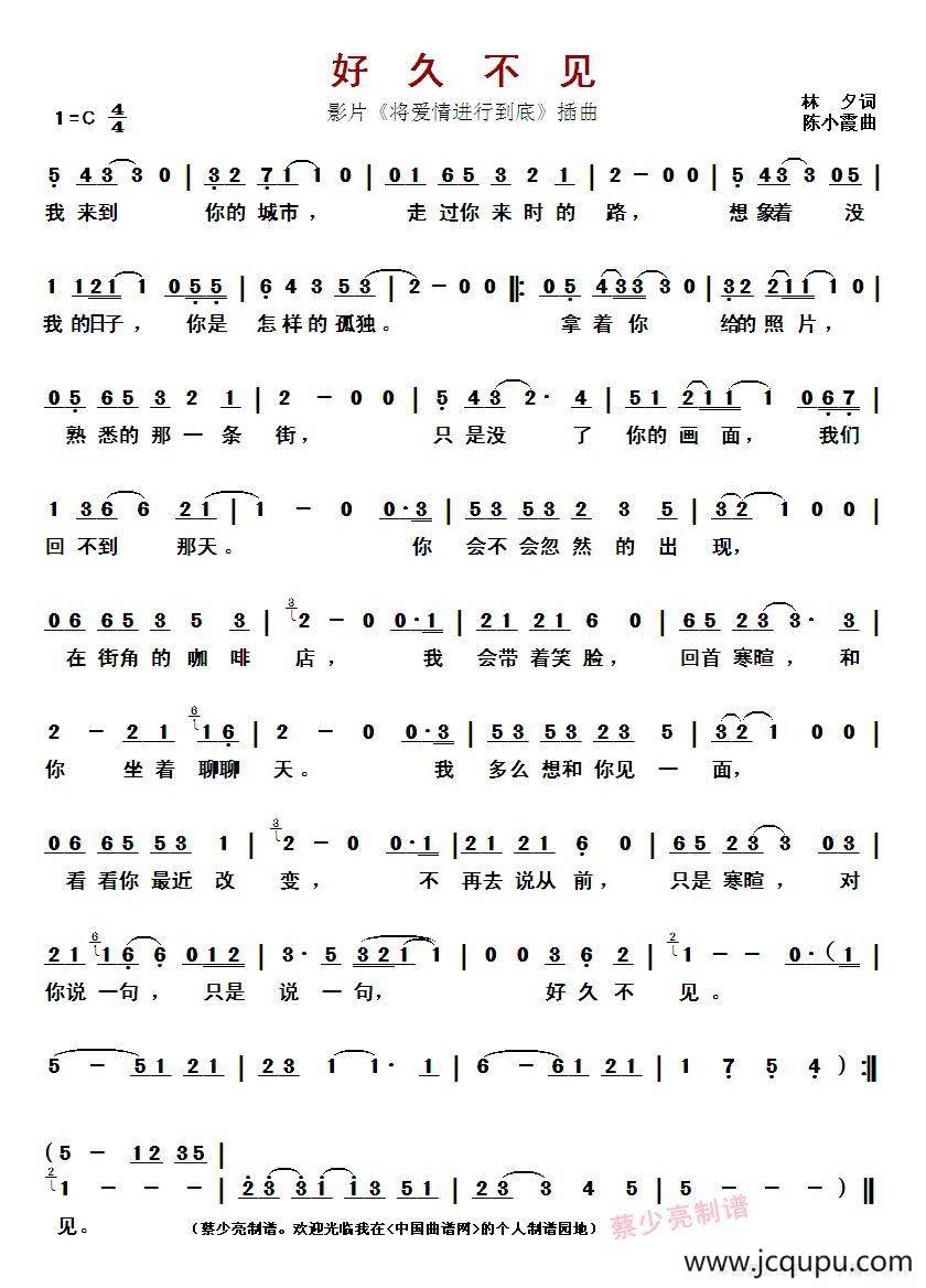 ​好久不见（影片《将爱情进行到底》插曲）简谱