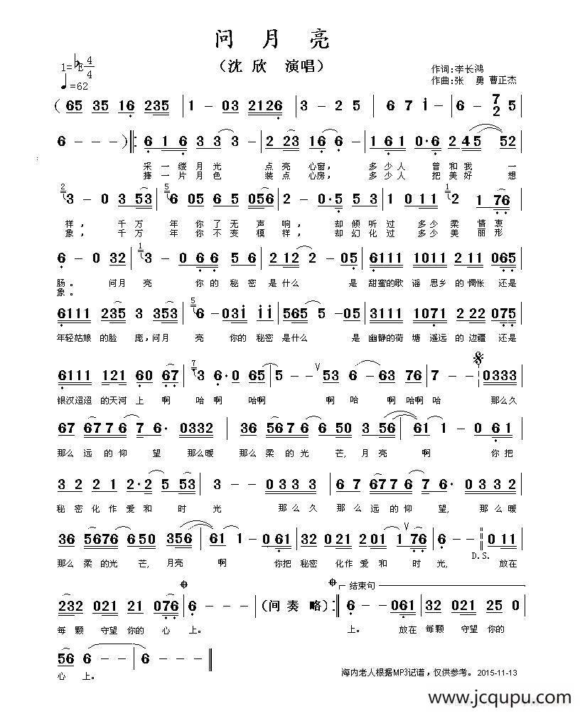 问月亮 （李长鸿词 张勇、曹正杰曲）简谱