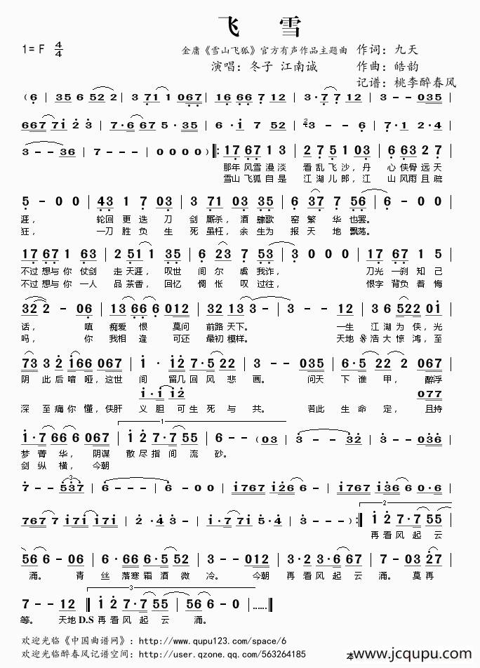 飞雪（金庸《雪山飞狐》官方有声作品主题曲）简谱