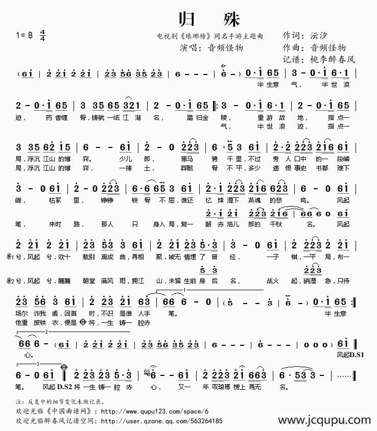 归殊(电视剧《琅琊榜》同名手游主题曲)简谱-曲谱 - 酷好简谱