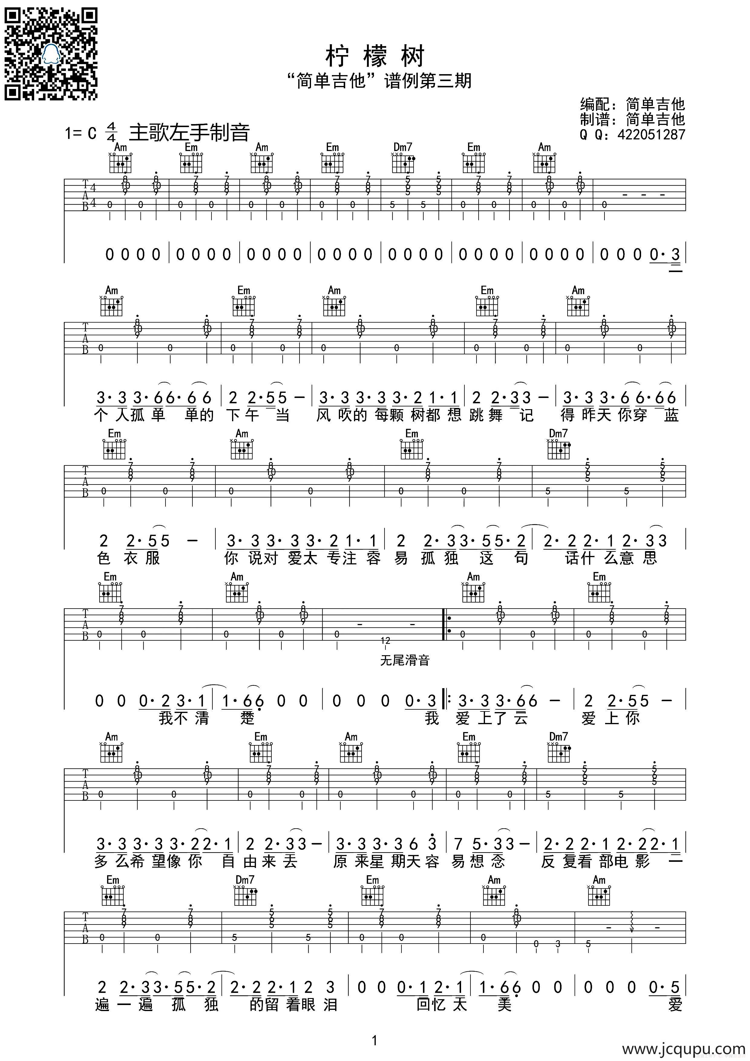 柠檬树（吉他六线谱）简谱