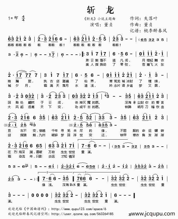 斩龙（《斩龙》小说主题曲）简谱