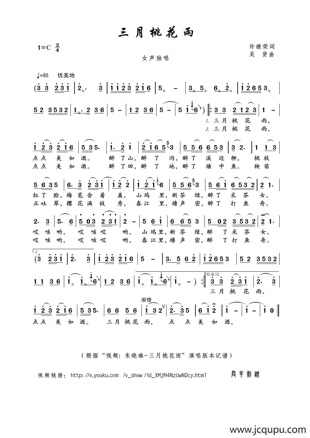 三月桃花雨（许继荣词 吴贤曲）简谱