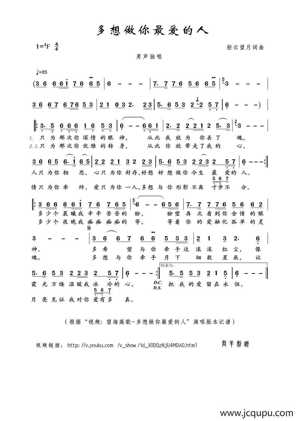 多想做你最爱的人（轻云望月词曲）简谱