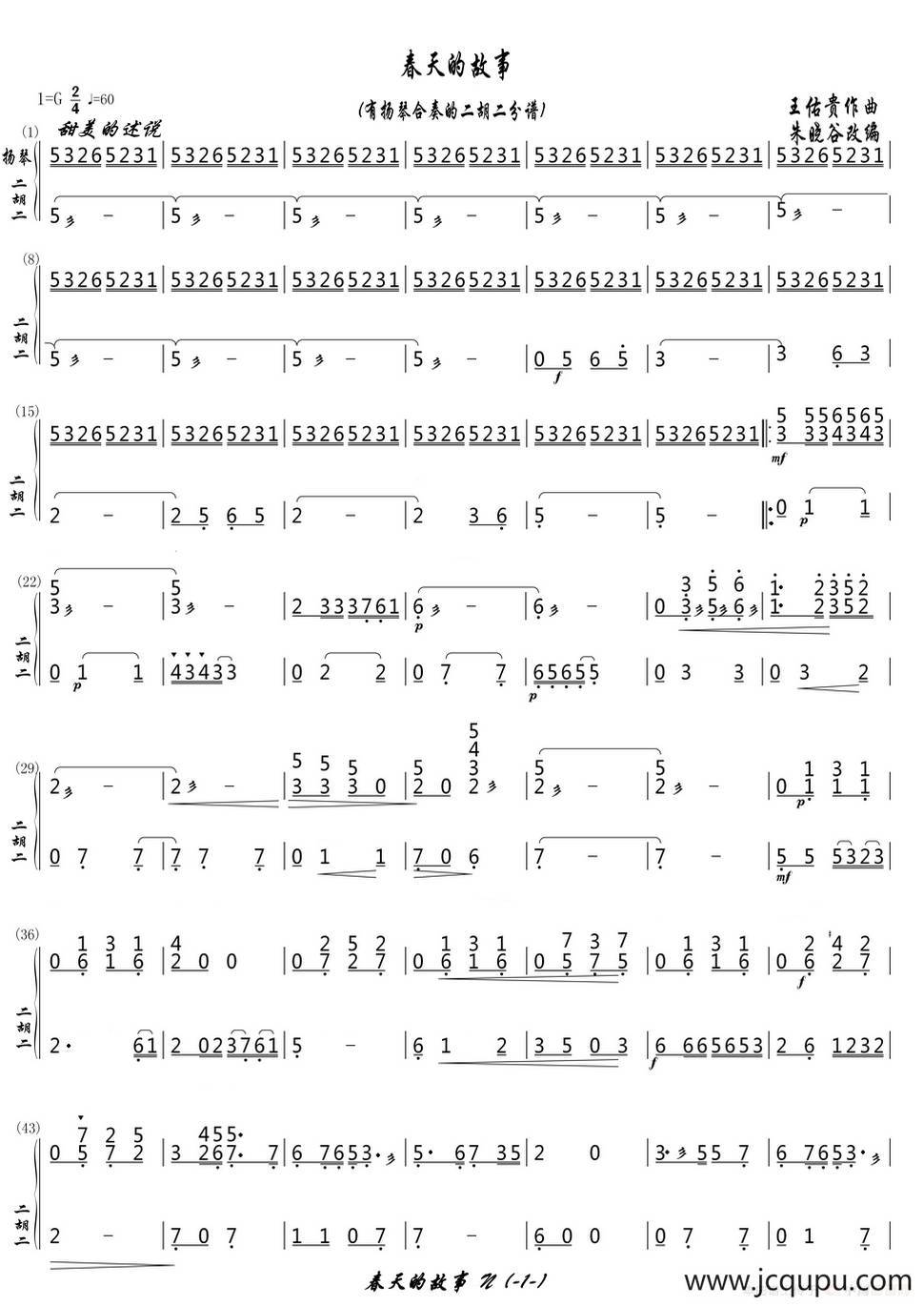 春天的故事（(二胡二分谱)）简谱