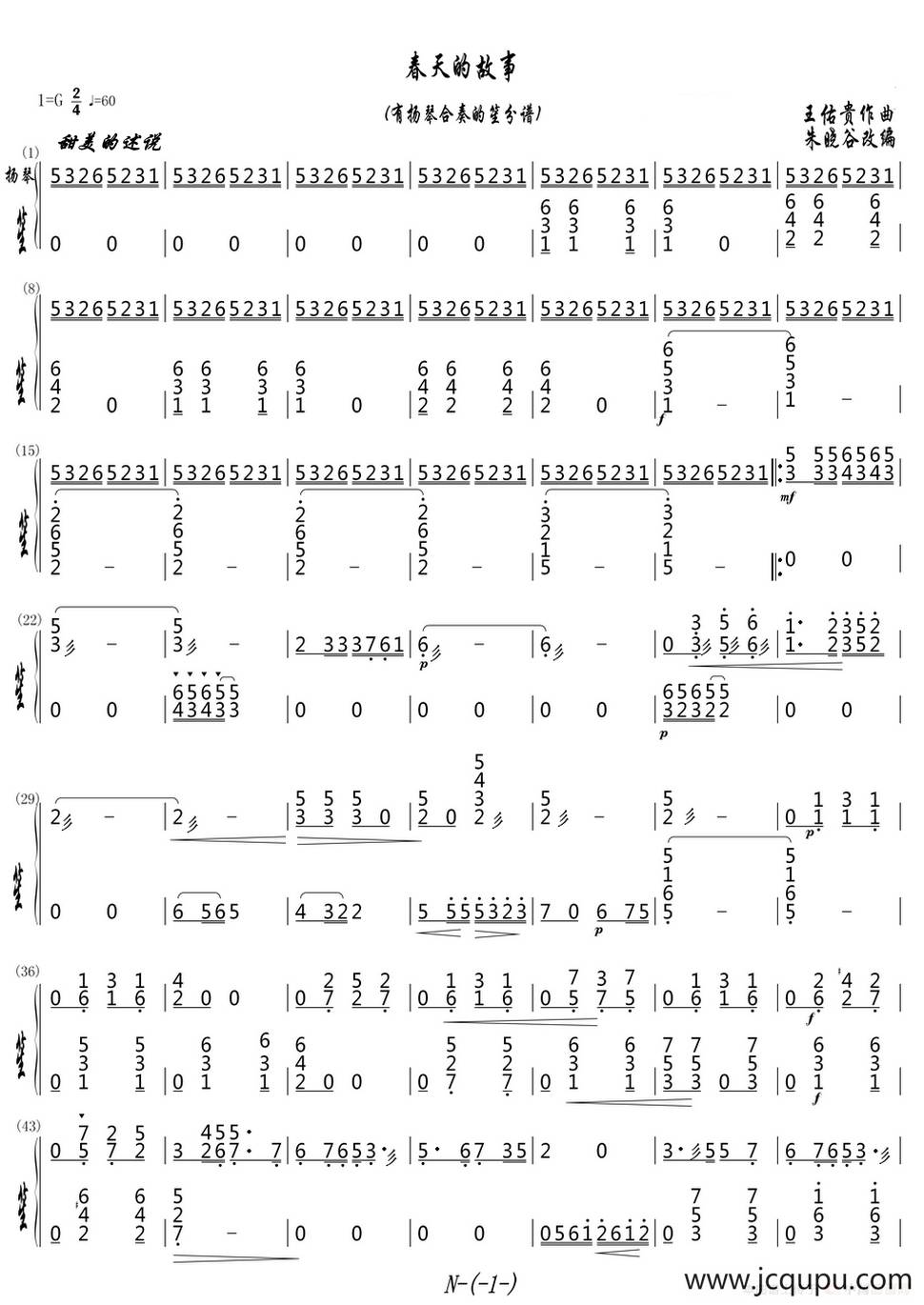 春天的故事（笙的分谱）简谱