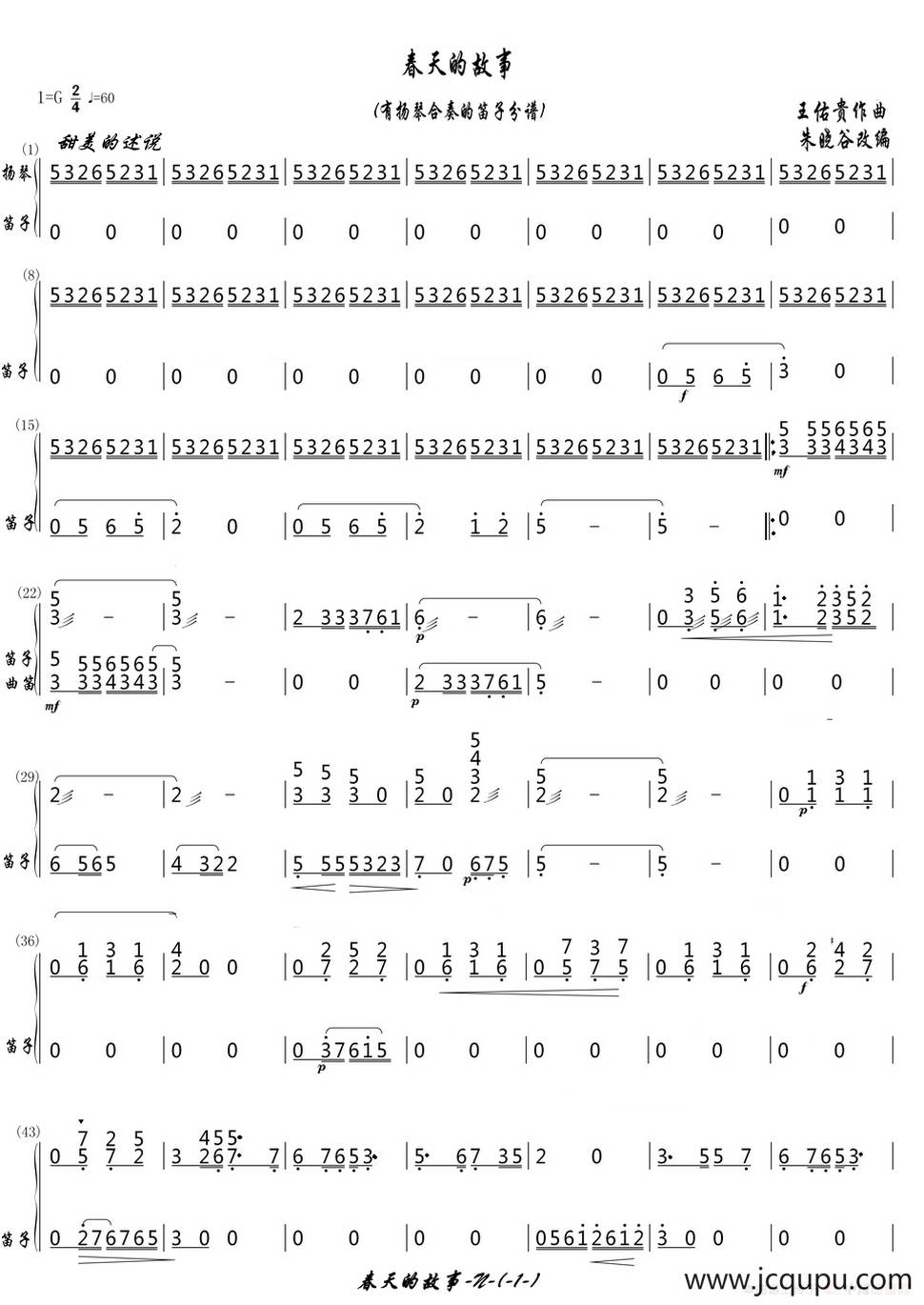春天的故事（(有扬琴合奏的笛子分谱)）简谱