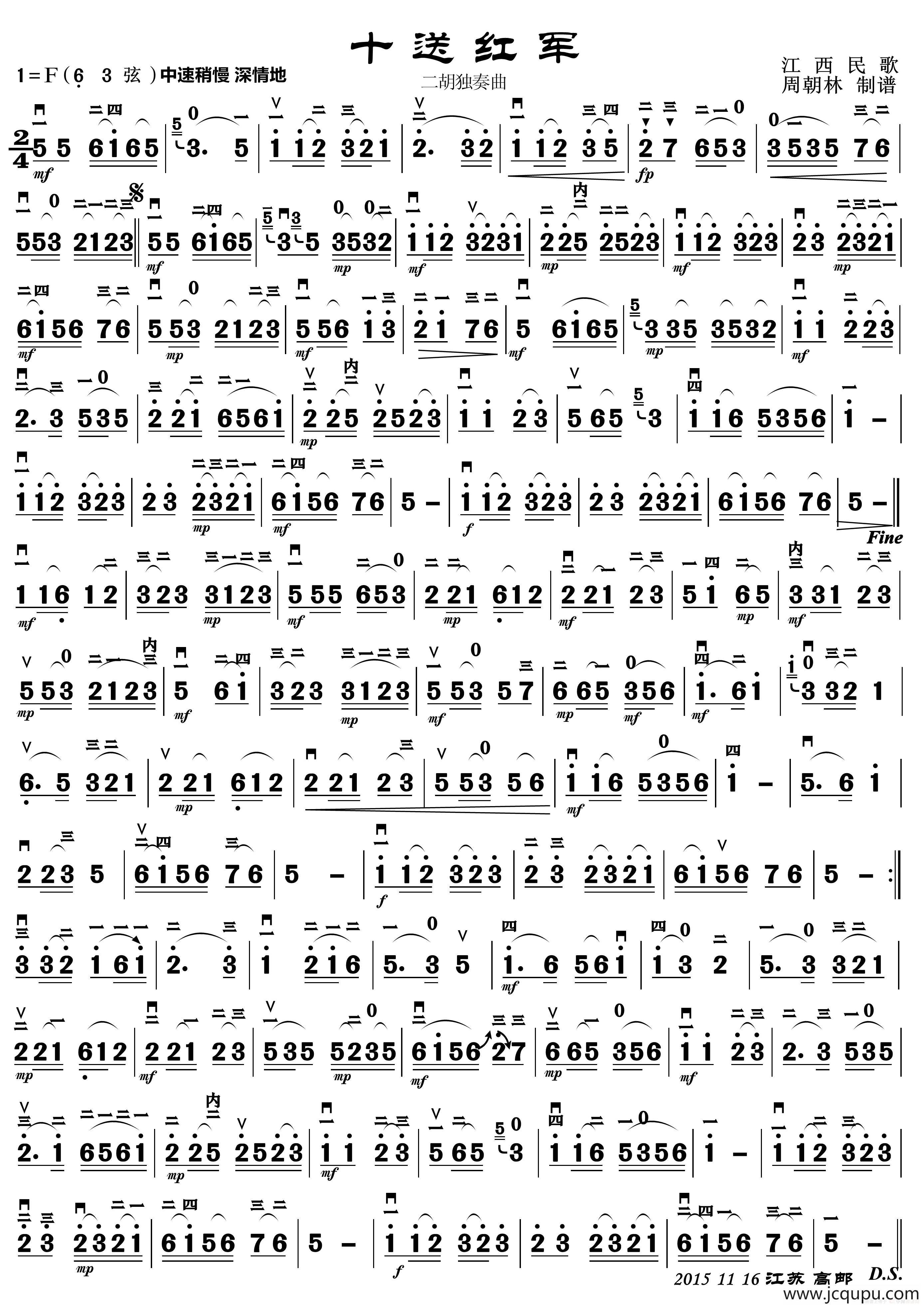 十送红军（二胡曲）简谱