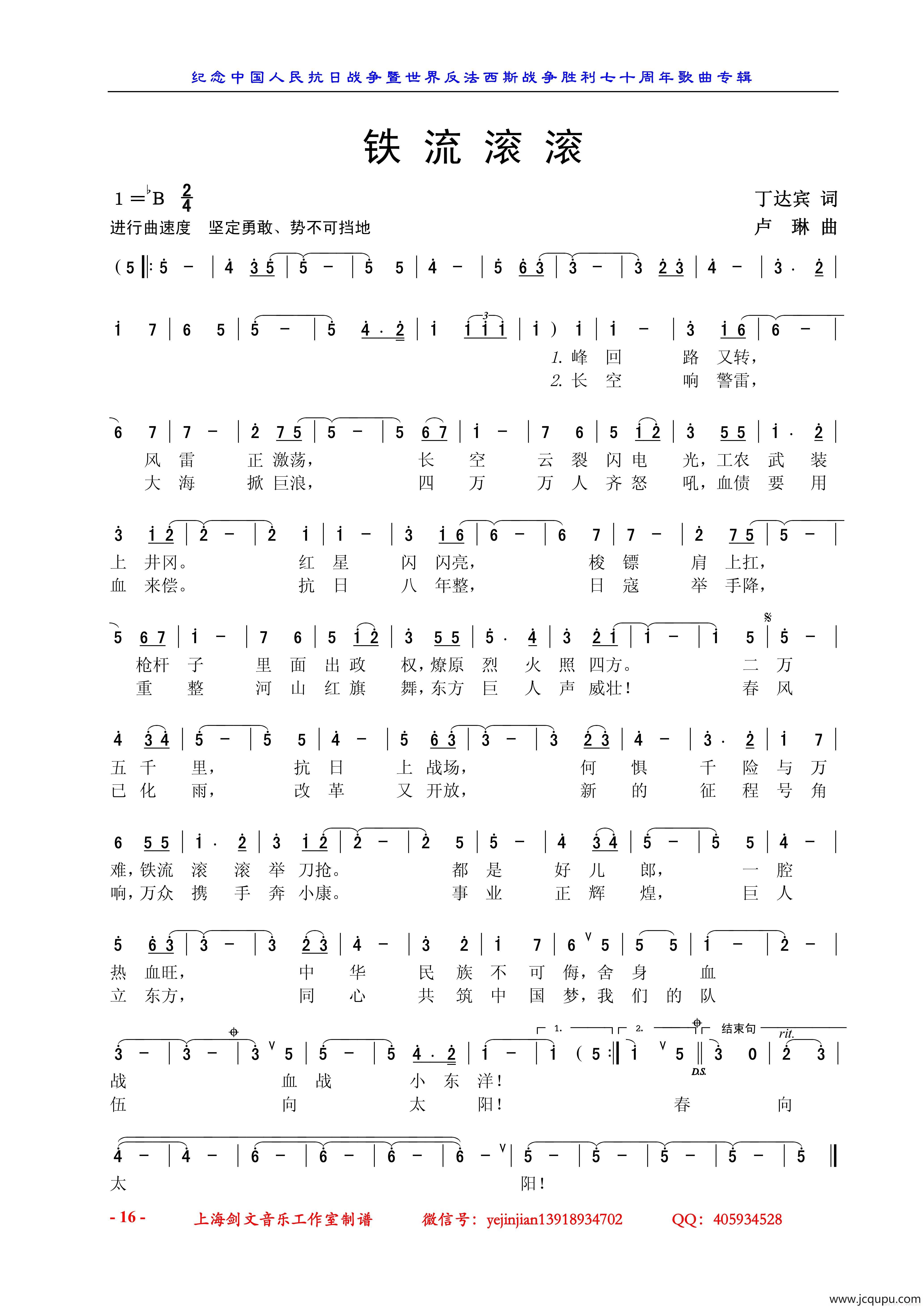 铁流滚滚简谱