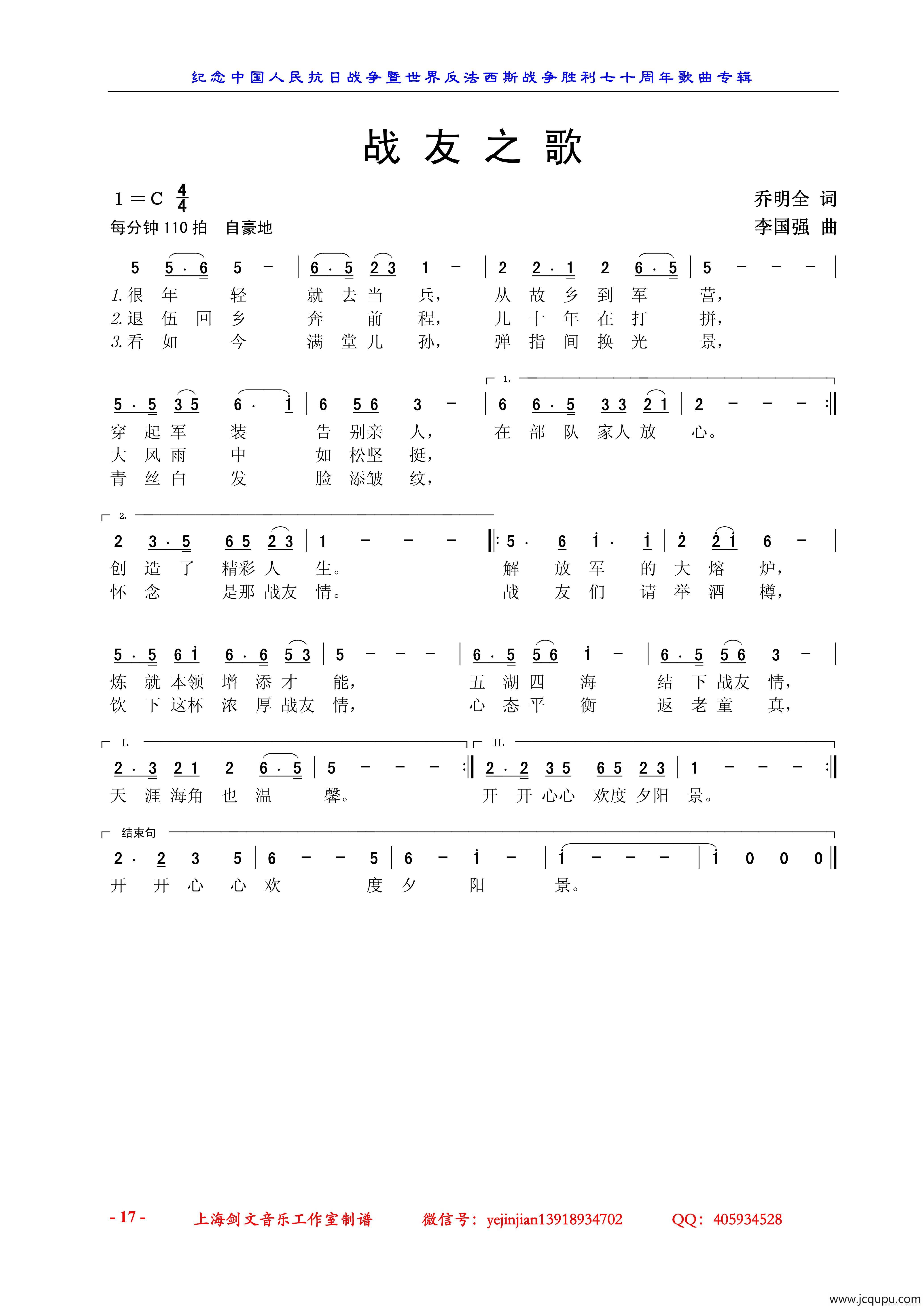 战友之歌（ 乔明全词 李国强曲）简谱
