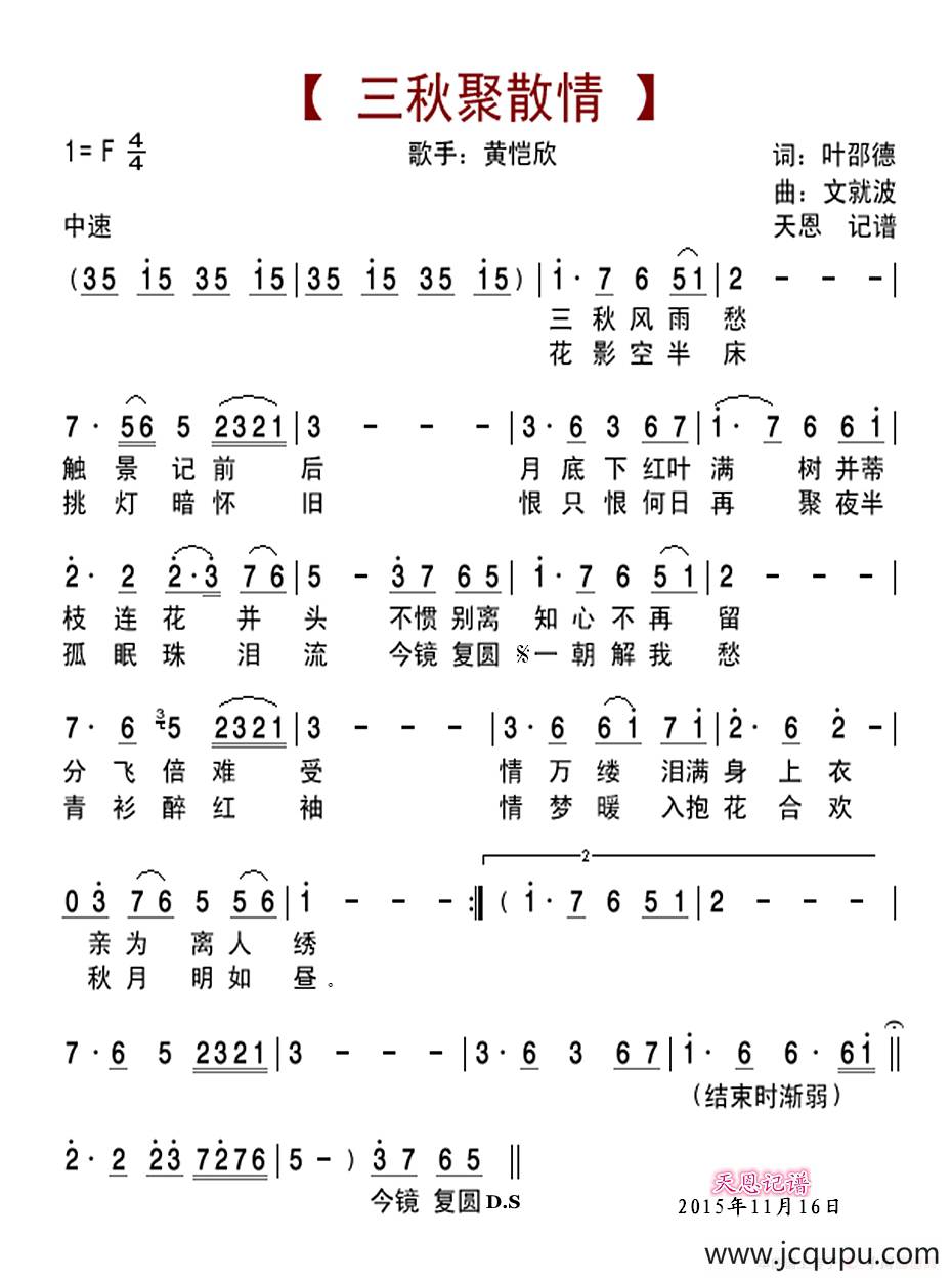 三秋聚散情简谱