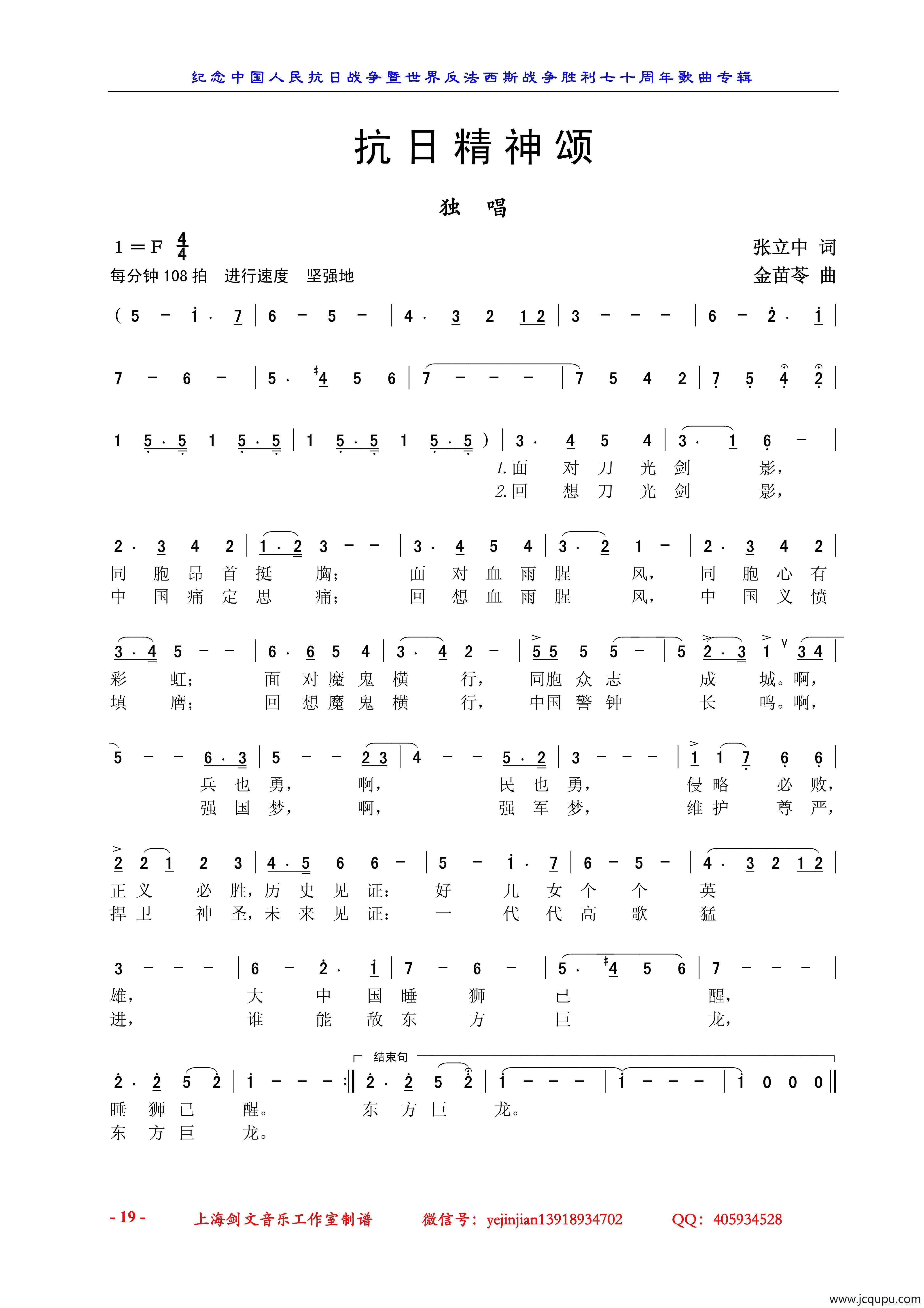 抗日精神颂（独唱）简谱