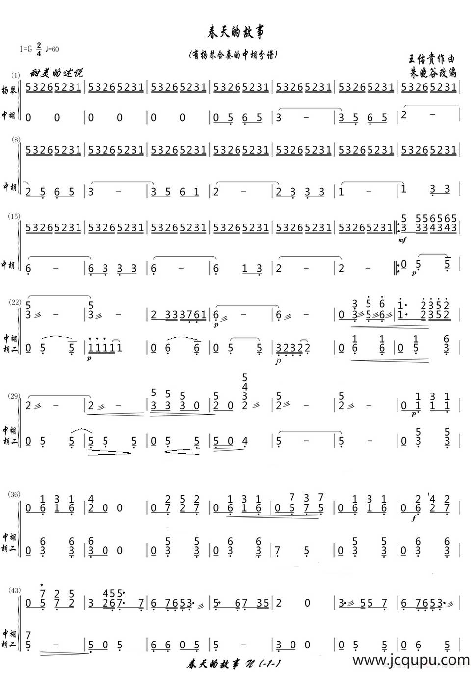 春天的故事（有(扬琴合奏的中胡分谱)）简谱