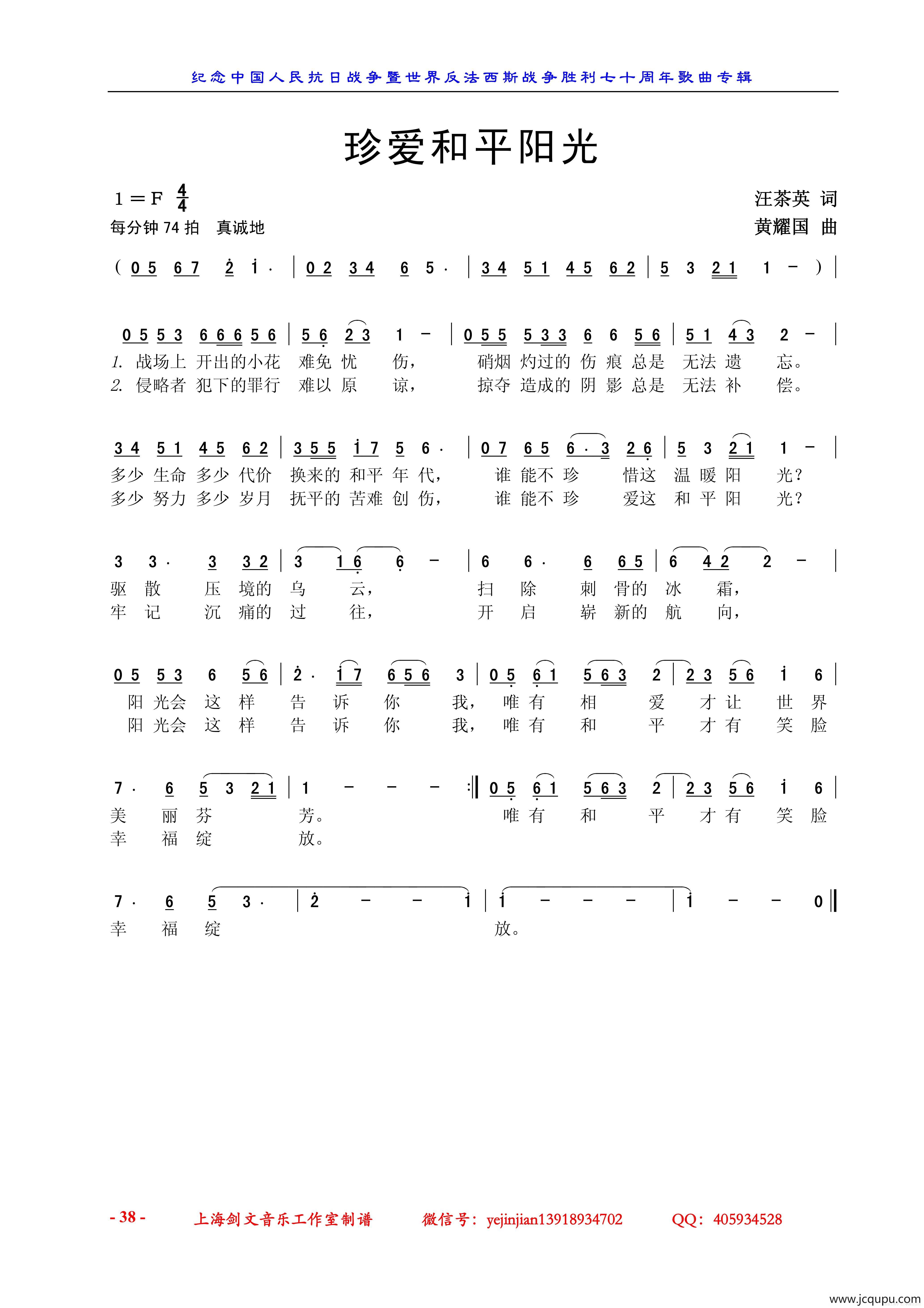珍爱和平阳光简谱