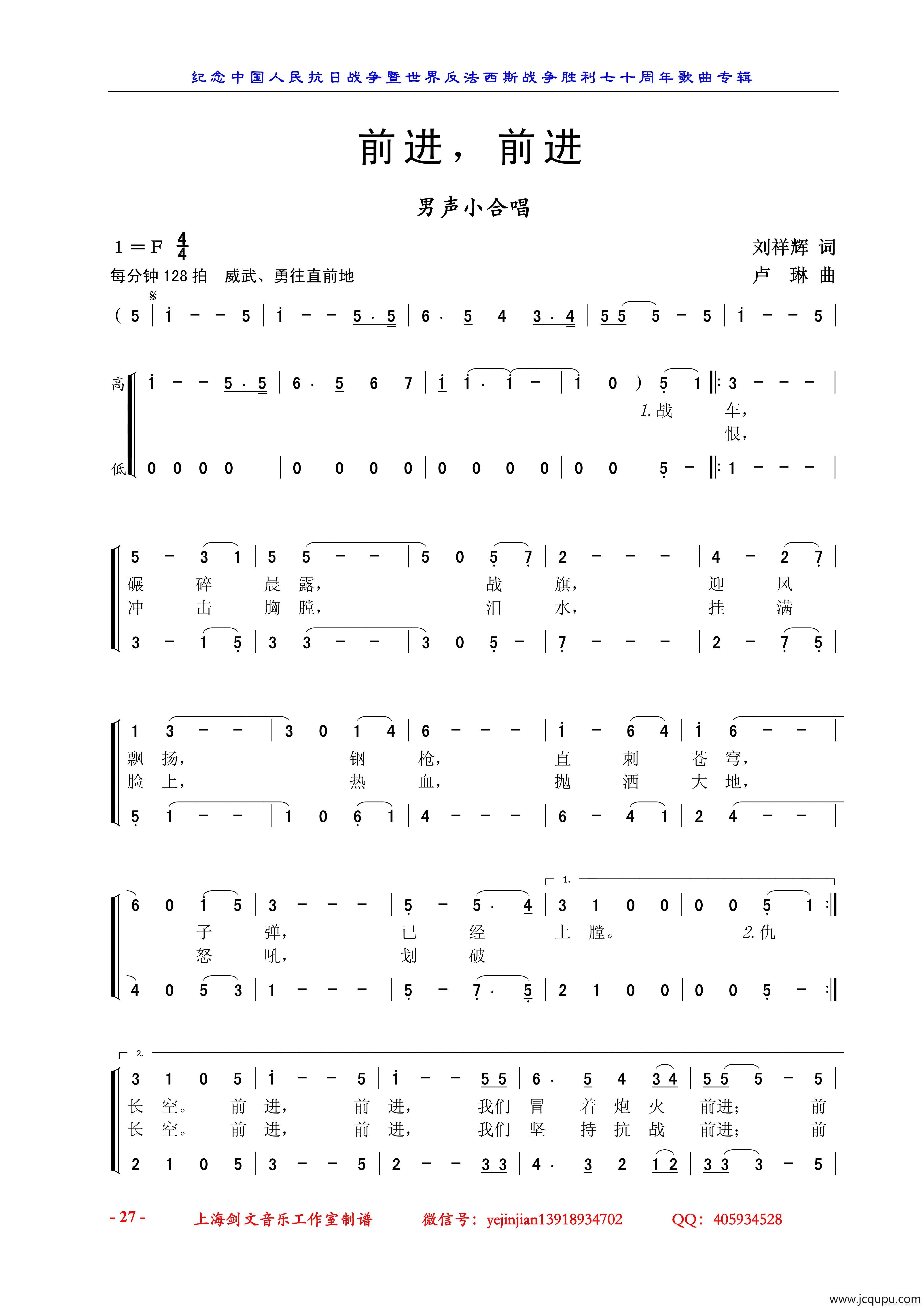 前进，前进（男声小合唱）简谱
