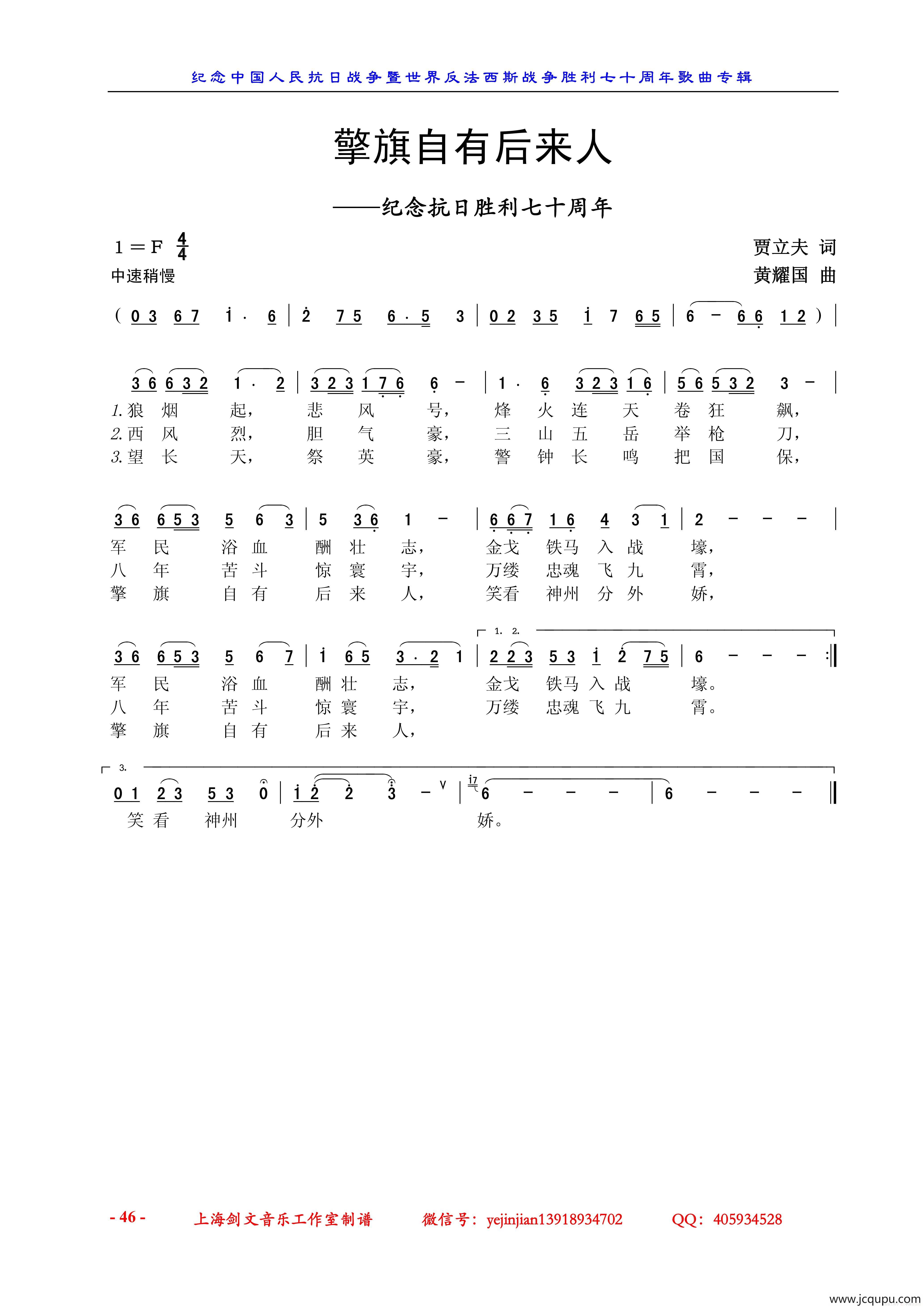 擎旗自有后来人（纪念抗日胜利七十周年）简谱